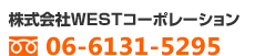 WESTR[|[V 0120-758-858
